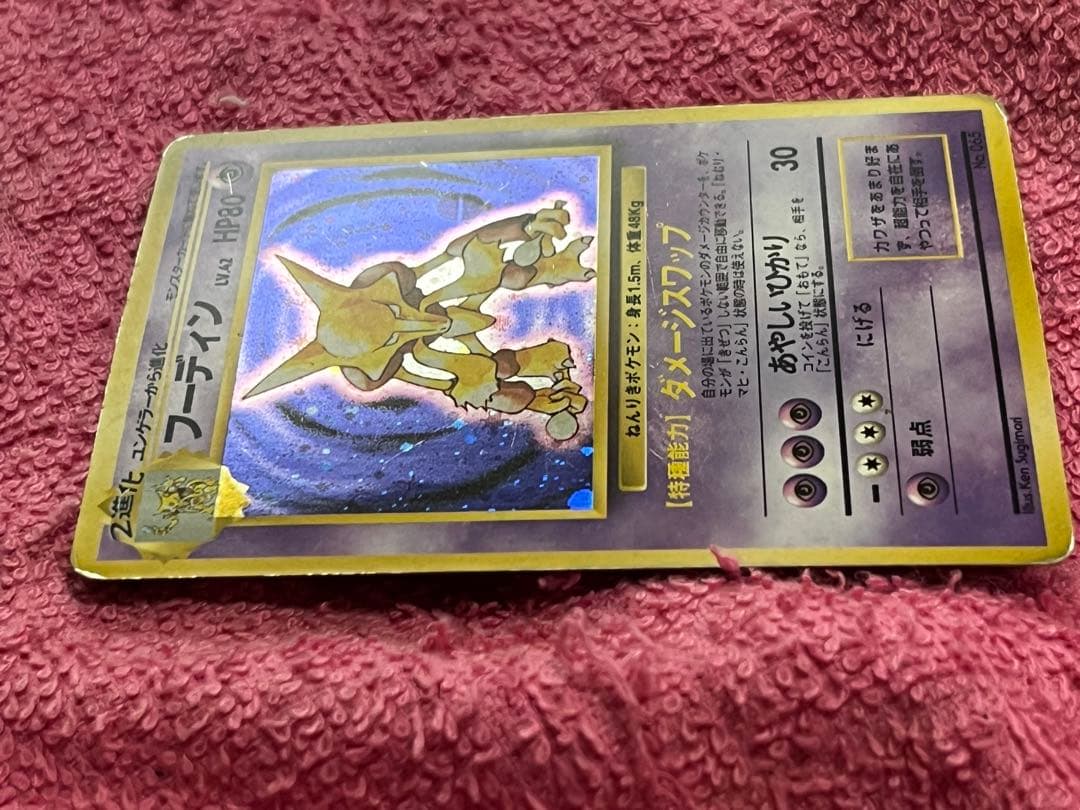 フーディン　旧裏　初版　マークなし　十字ホロ　モンスターボールホロあり