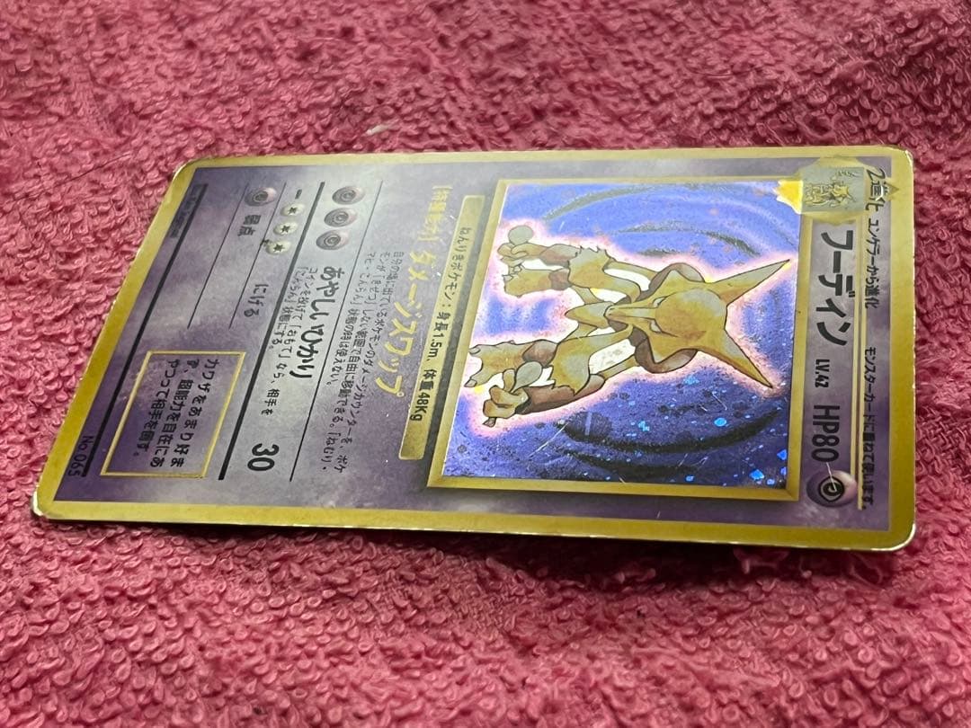 フーディン　旧裏　初版　マークなし　十字ホロ　モンスターボールホロあり