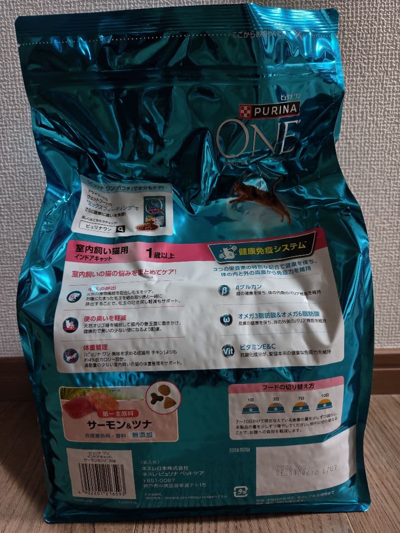 PURINA ONE インドアキャット サーモン＆ツナ 3kg