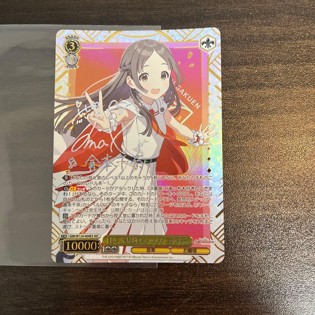 最終値下げ！　学マス 日々、発見的ステップ！ 倉本千奈 SEC サイン