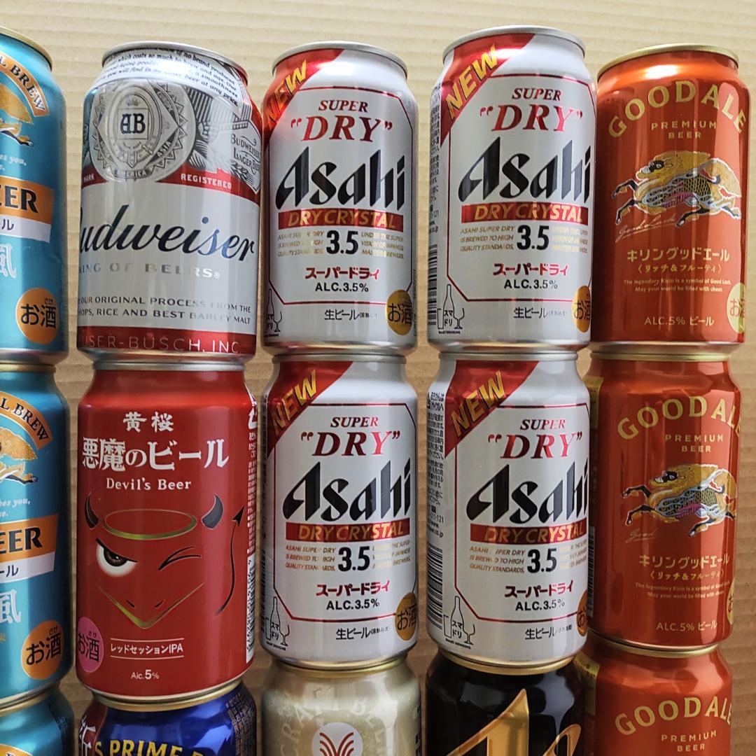 46本セット 350ml 500ml缶 詰め合わせ まとめ売り 飲み比べ ビール
