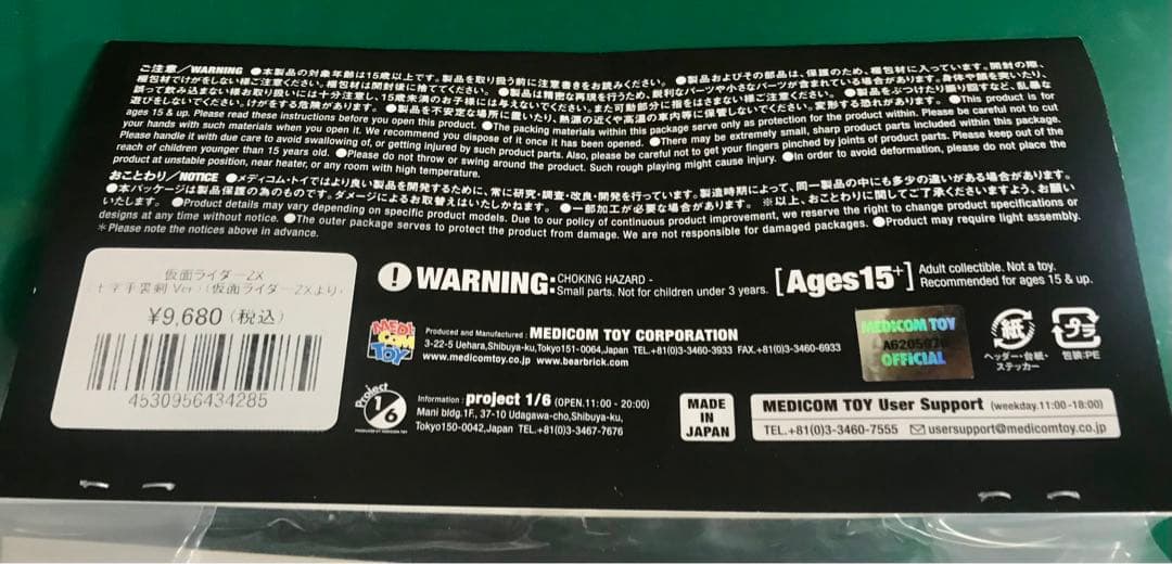 仮面ライダーZX（十字手裏剣Ver）東映レトロソフビコレクション フィギュア