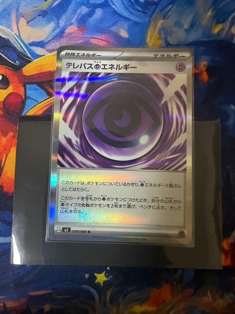 テレパス超エネルギー 079/080R