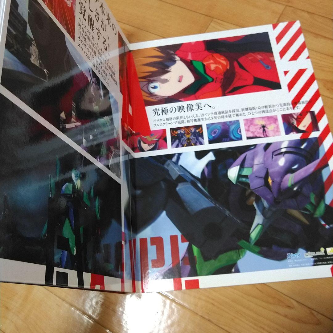 パチスロエヴァンゲリオン　店舗用パンフレット　非売品