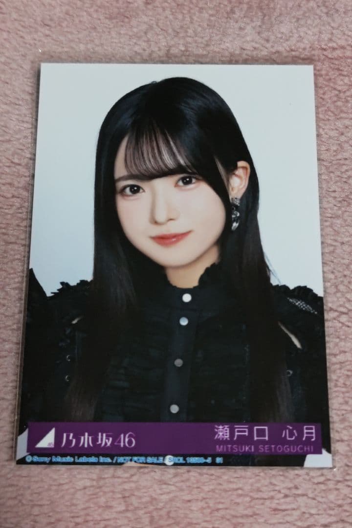 乃木坂46　My　respect完全生産限定盤　封入生写真　瀬戸口心月