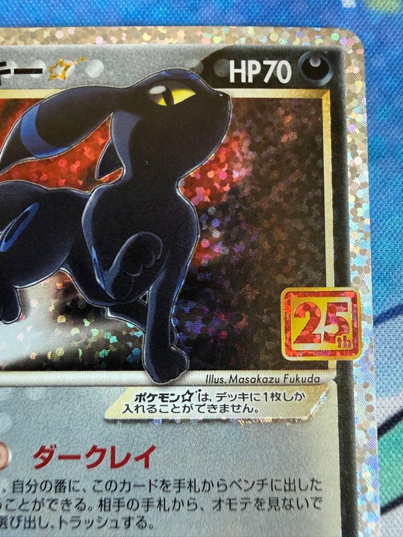 ブラッキー☆ プロモカードパック 25th ANNIVERSARY