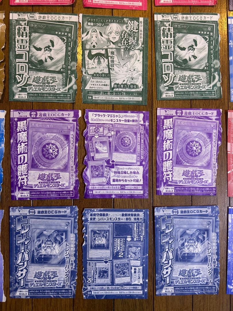 雑誌 Vジャンプ(一部週刊少年ジャンプ)付録　遊戯王OCGカード　27種×各3枚