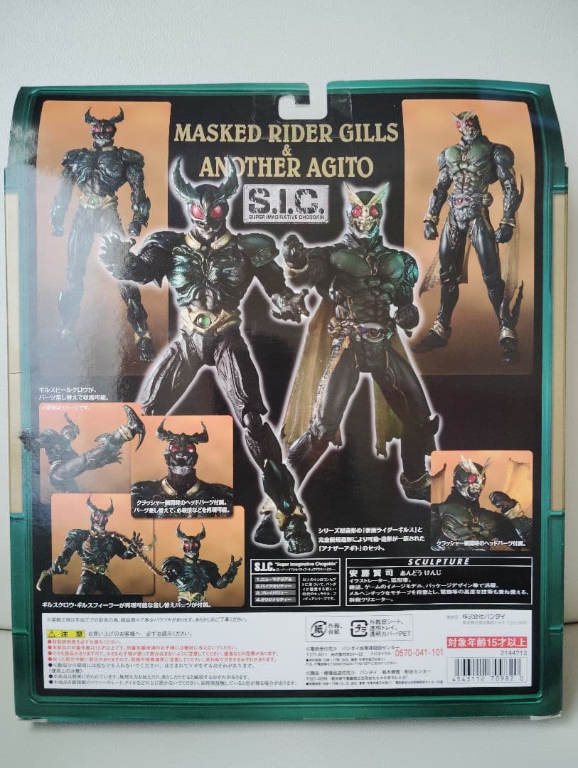 S.I.C VOL.63 仮面ライダーギルス&アナザーアギト 新品未開封 SIC