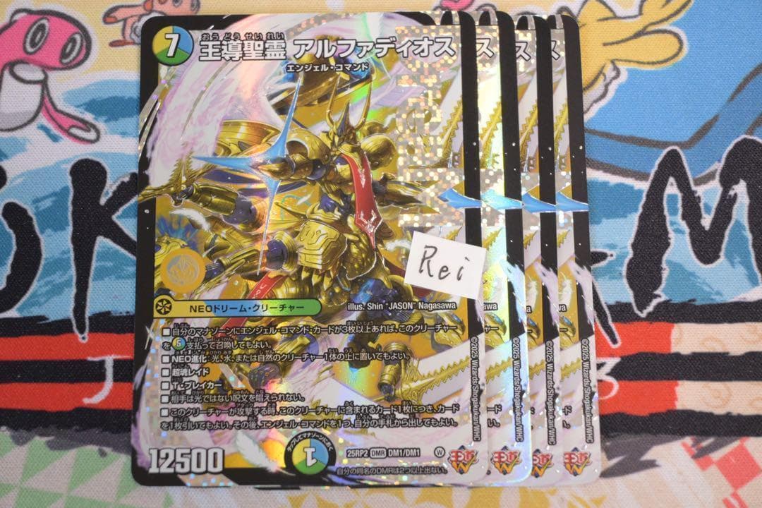 4枚　王導聖霊 アルファディオス 7