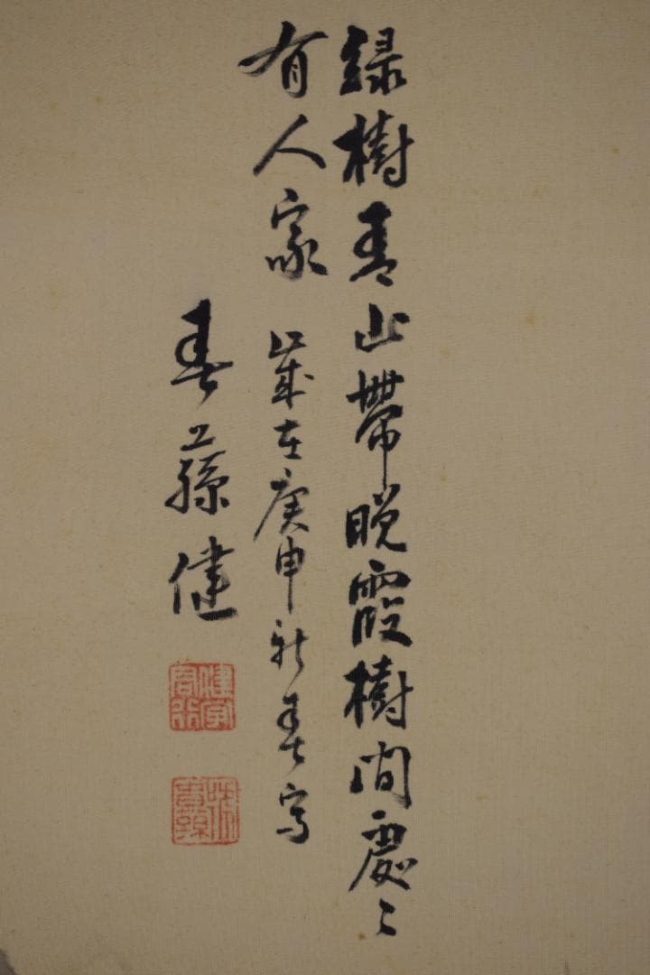 春藤健/水墨柳陰山水画賛/掛軸☆宝船☆Z-410