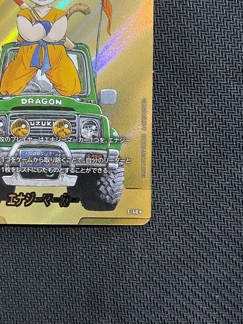 マンガブースター　エナジーマーカー E-48 パラレル 13巻 金