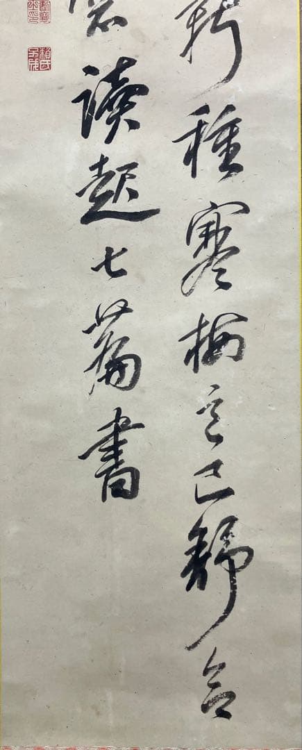 頼山陽　書　紙本　掛軸（表具新装済）
