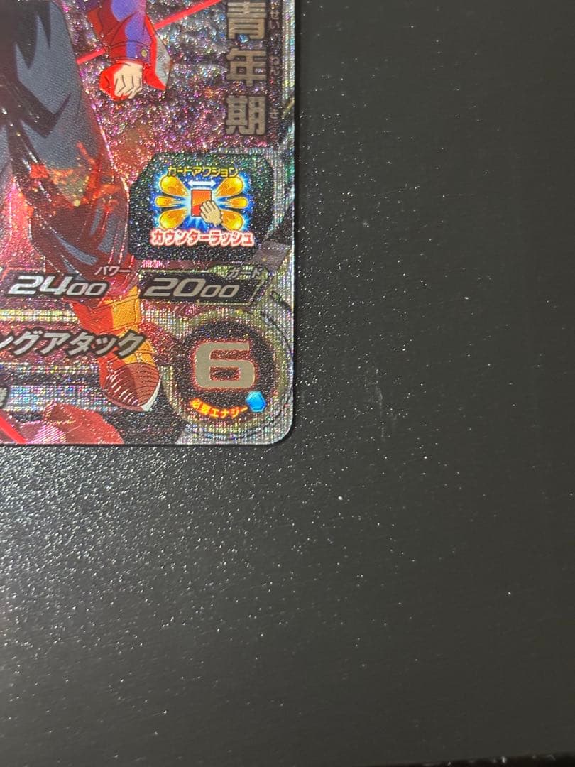 ドラゴンボールヒーローズ BM4-ZCP1 ZCP2 ZCP4