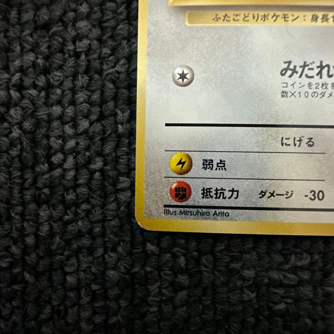 ポケモンカード 旧裏 初版 マークなし ドードーHP50 レベル10