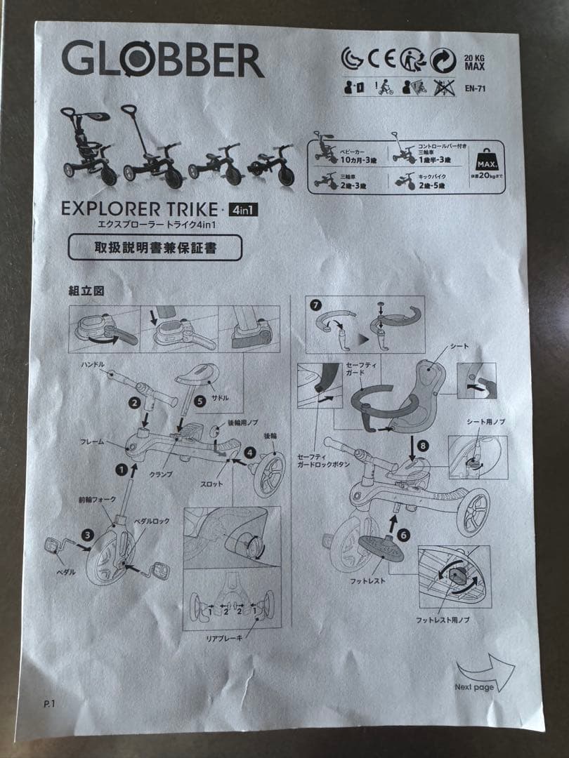 GLOBBER エクスプローラー トライク 4in1 三輪車/レッド