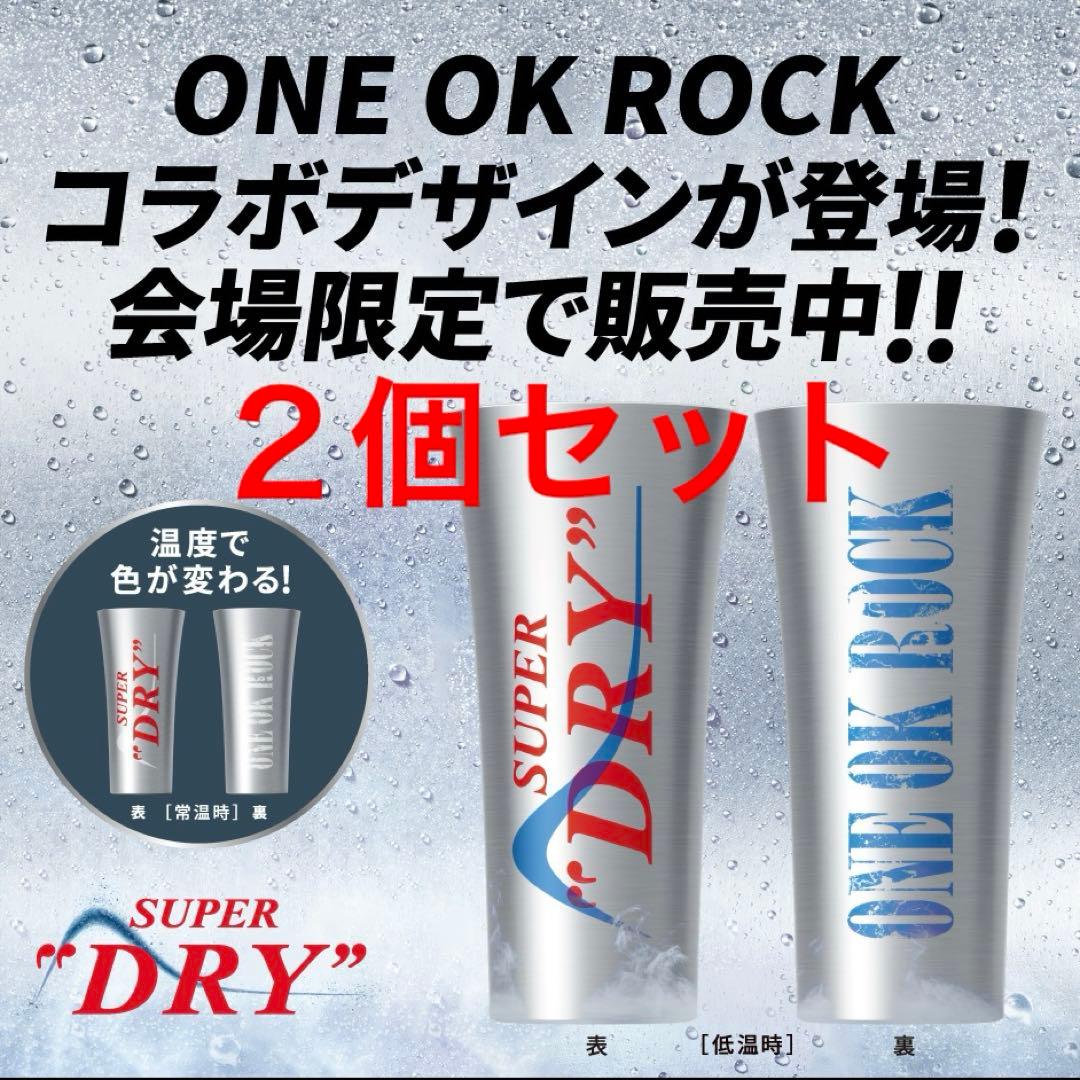 ONE OK ROCKの限定コラボ金属製タンブラー 2個セット