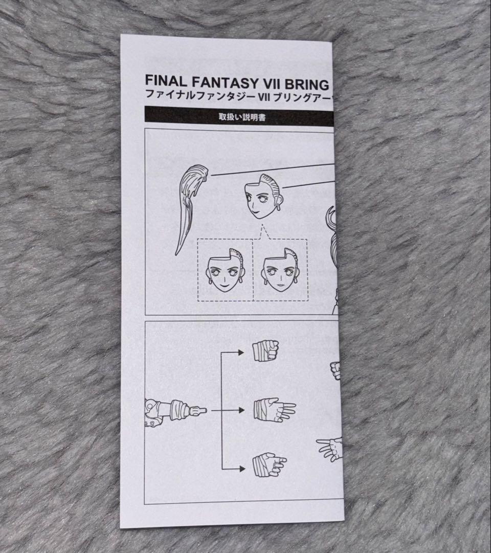 ファイナルファンタジーVII ブリングアーツ ティファ　ロックハート