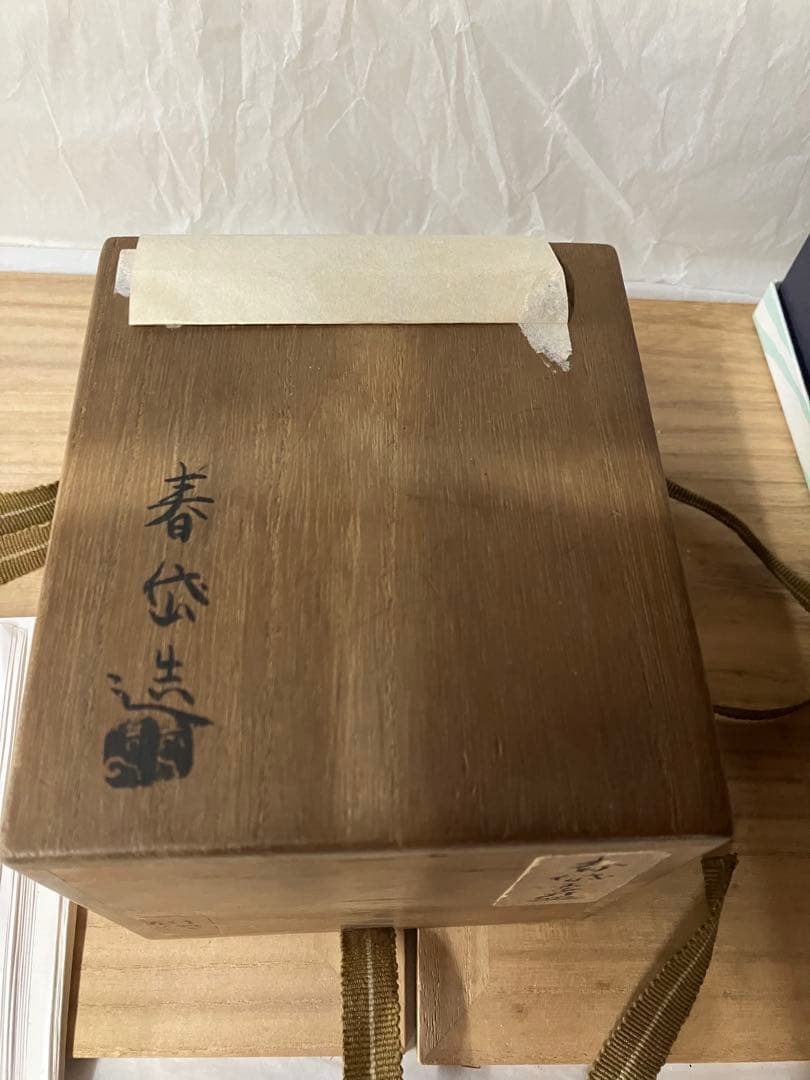 F1005 加藤春岱 瀬戸茶碗 共箱 抹茶碗 茶道具