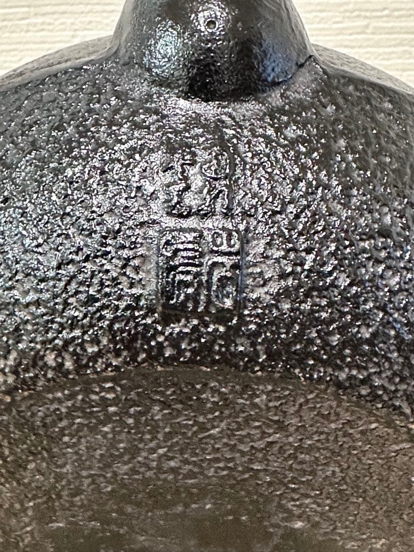 未使用品、付属品付　南部岩鋳造　１８型肌文様　南部鉄瓶　sunny様　売約済み