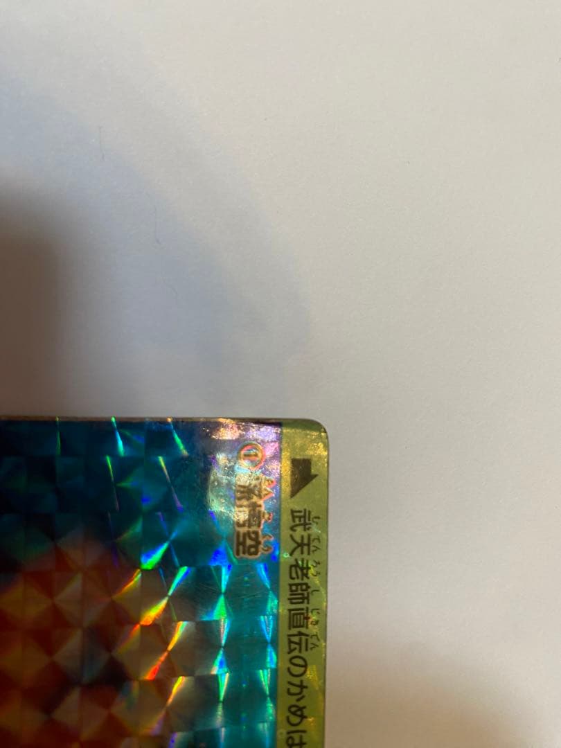 ドラゴンボール　カードダス　初盤　1988　①孫悟空