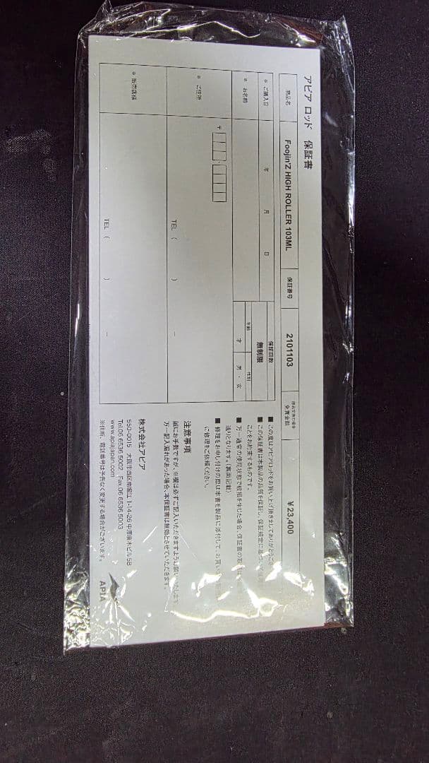 5代目 Foojin'Z HIGH ROLLER 103ML