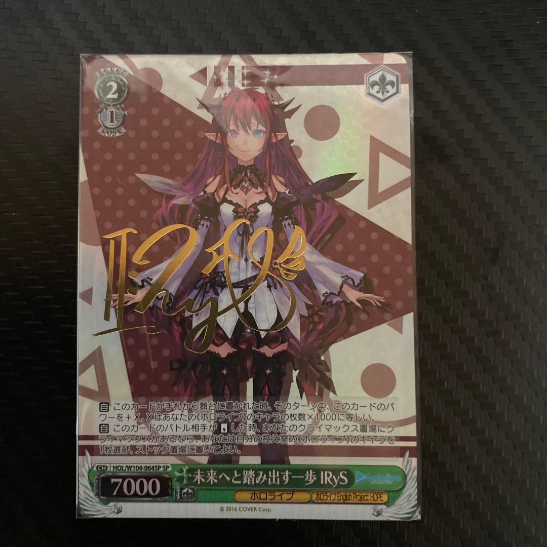 未来へ踏み出す一歩IRySサインカード