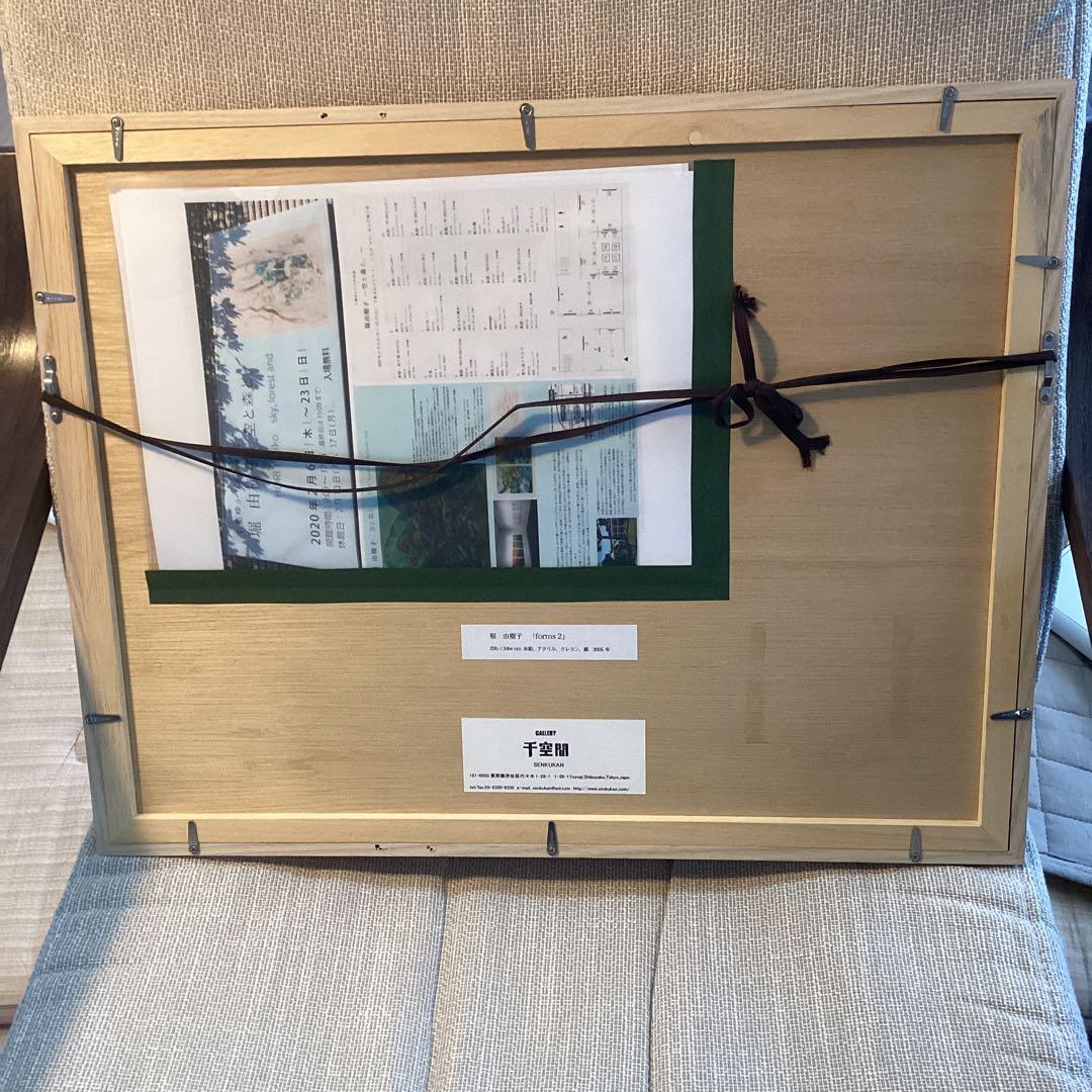 堀由樹子　「作品forms2」　抽象画　現代アート　1点もの　真筆