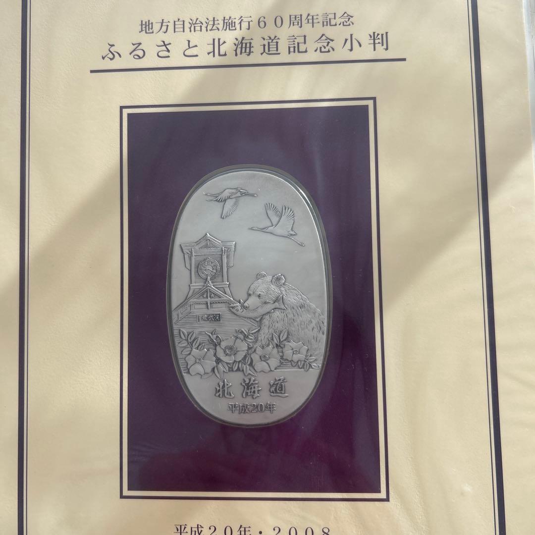 ふるさと北海道記念小判 2008年　純金小判　限定プレミアム商品