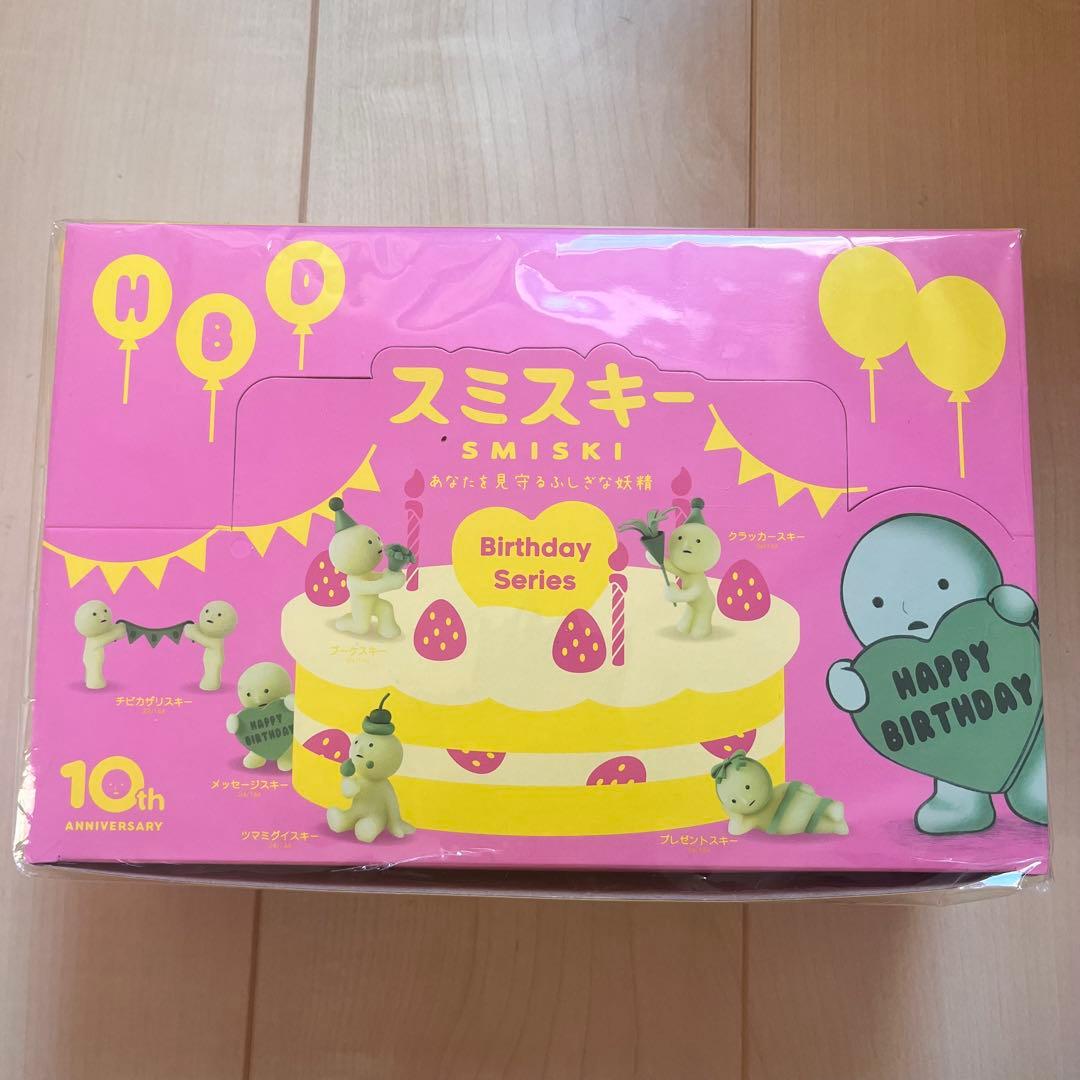 【新品未使用】スミスキー バースデーシリーズ10周年記念アソートボックス12個入