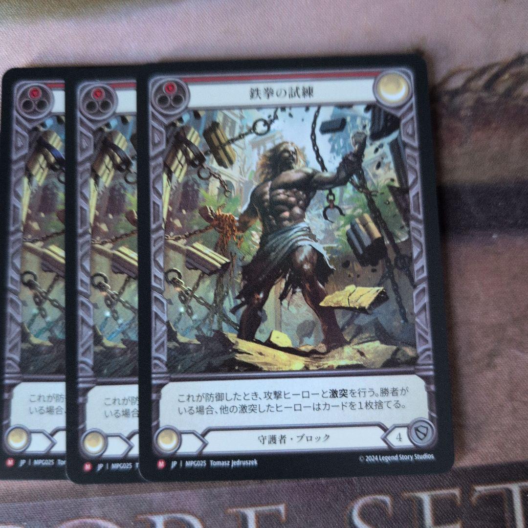 FaB　鉄拳の試練 / Test of Iron Grip　EX　　RF 3枚