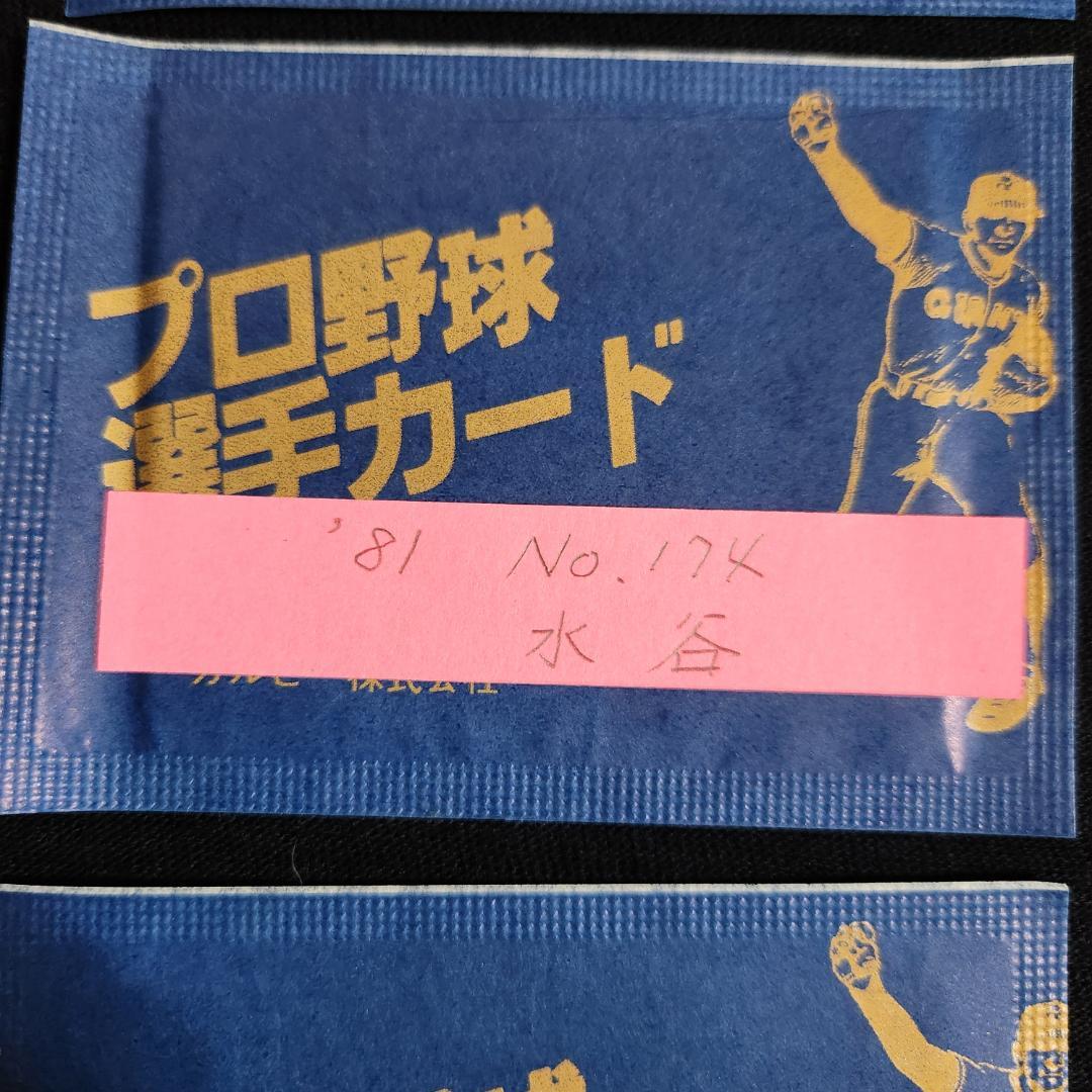 カルビー野球カード 「やましん様」専用