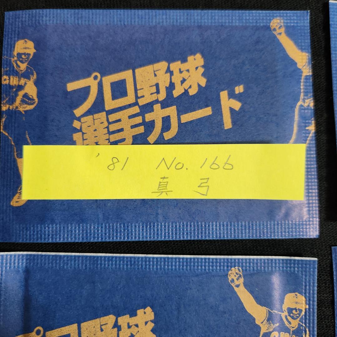 カルビー野球カード 「やましん様」専用