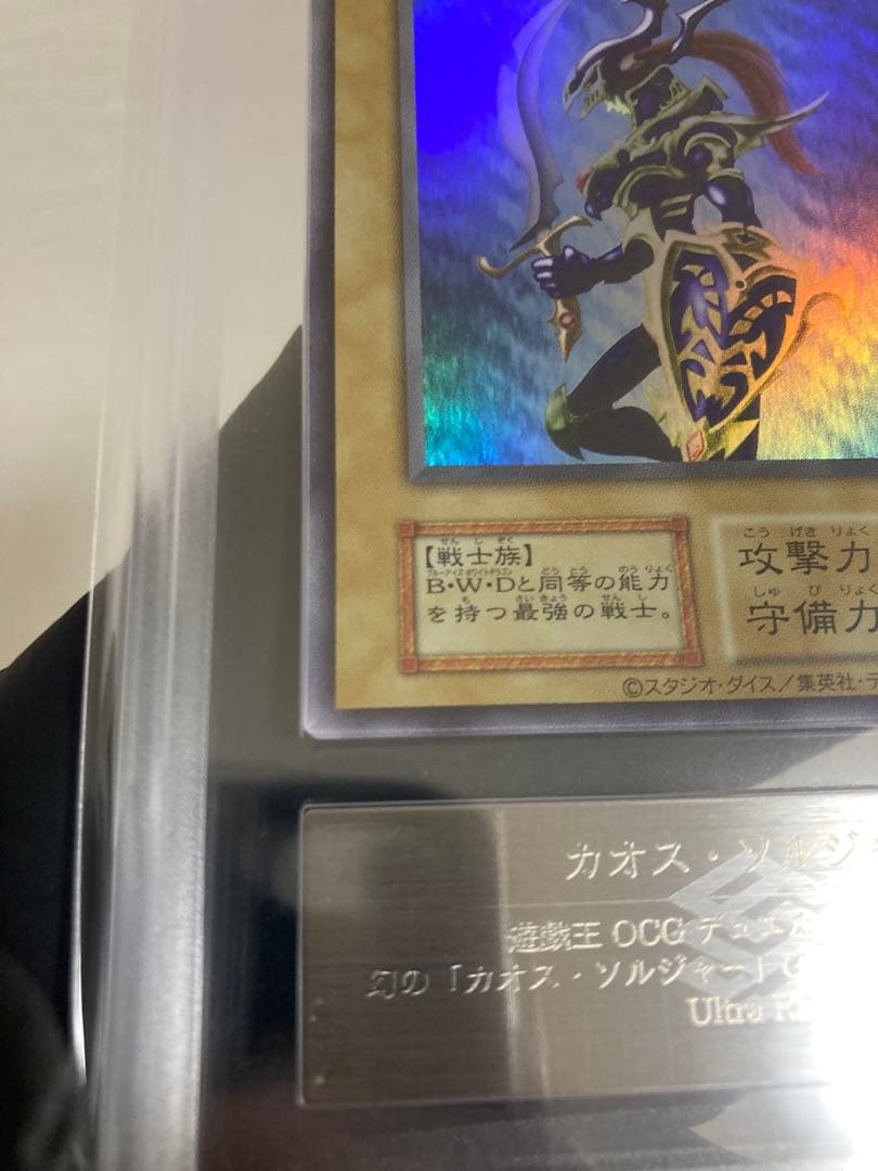 はさめね　ARS10 カオスソルジャー 付属品付き　ウルトラ