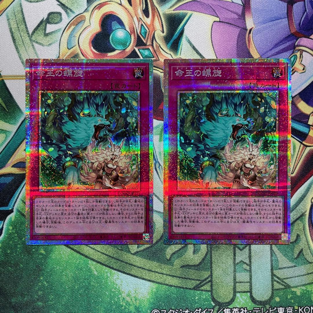 遊戯王　命王の螺旋　プリシク2枚　ドミナススパイラル