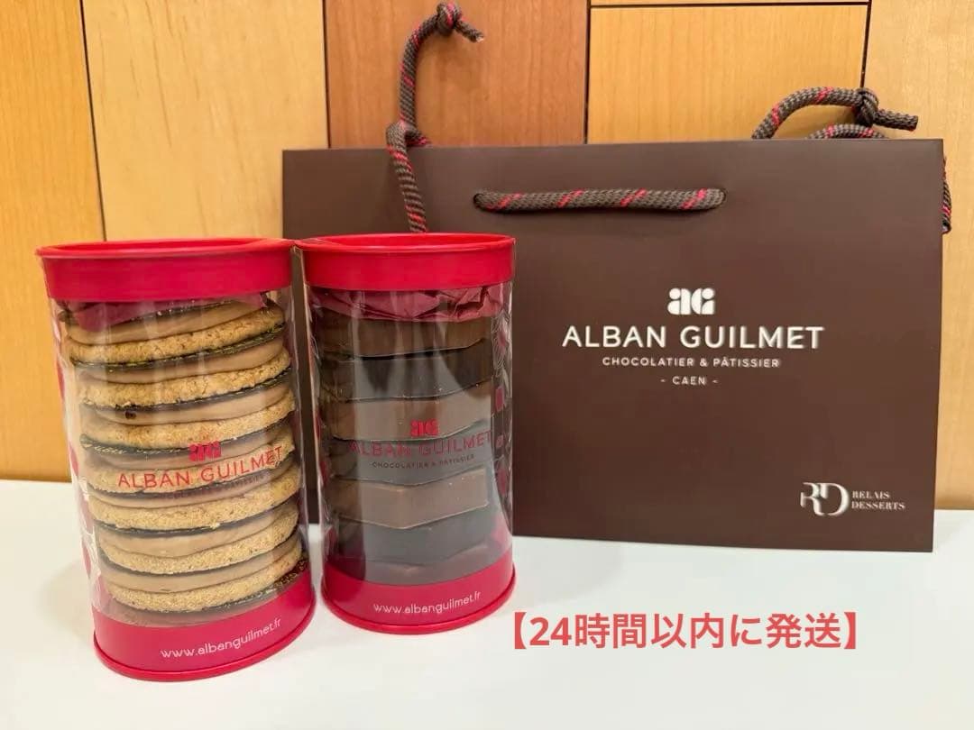 サロンデュショコラ アルバン・ギルメ　人気セット サブレ