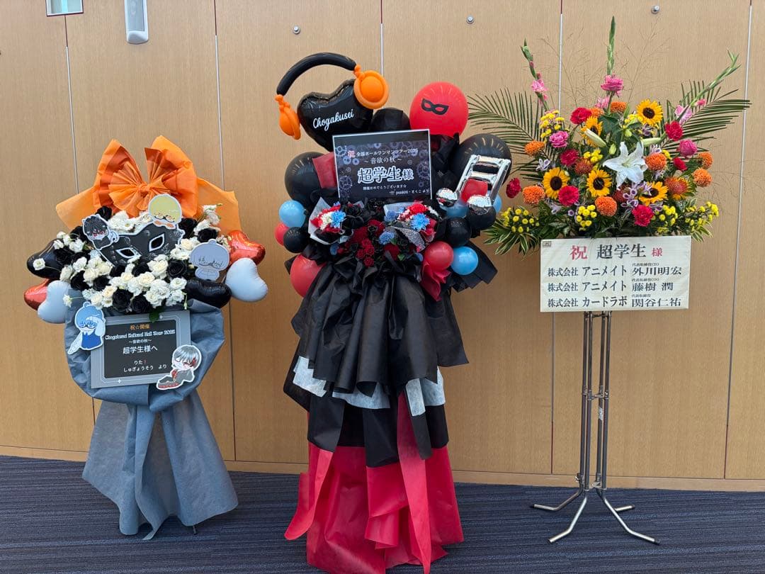 超学生 音欲の秋 ピンバッジ　2025