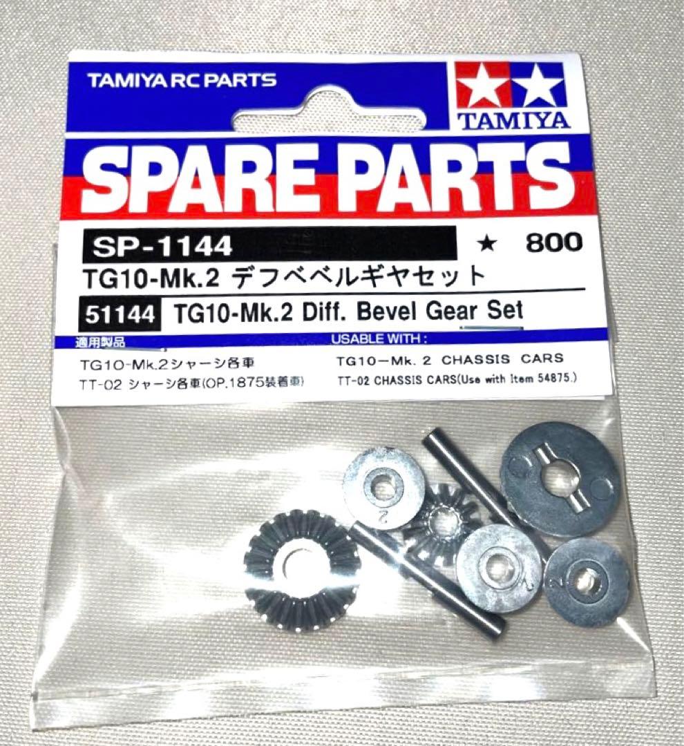 新品未開封　タミヤ　TT-02各車　ギヤデフ4点セット　TT-02 TYPE-S