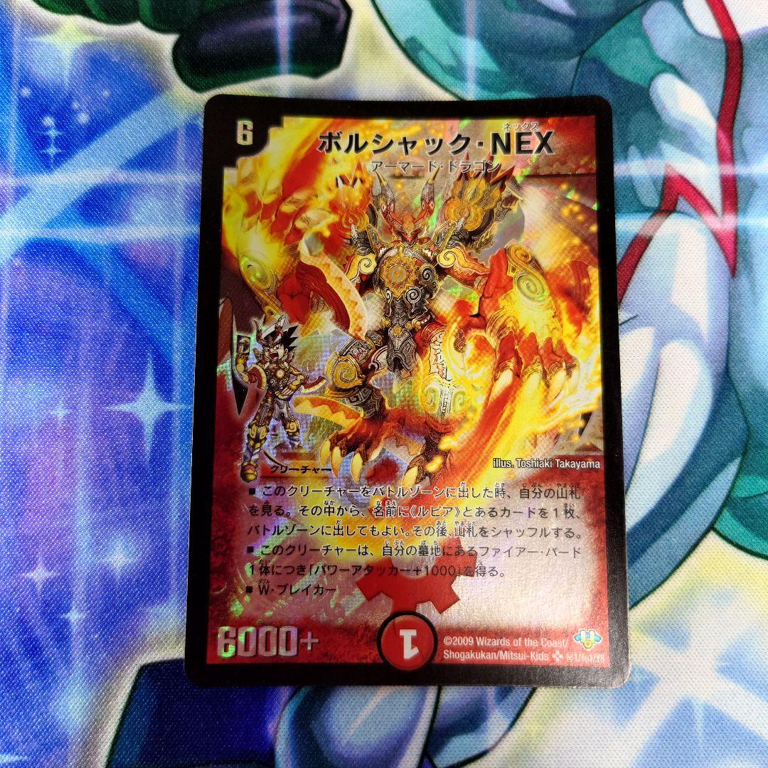 デュエルマスターズ ボルシャックNEX シークレット １枚 初期