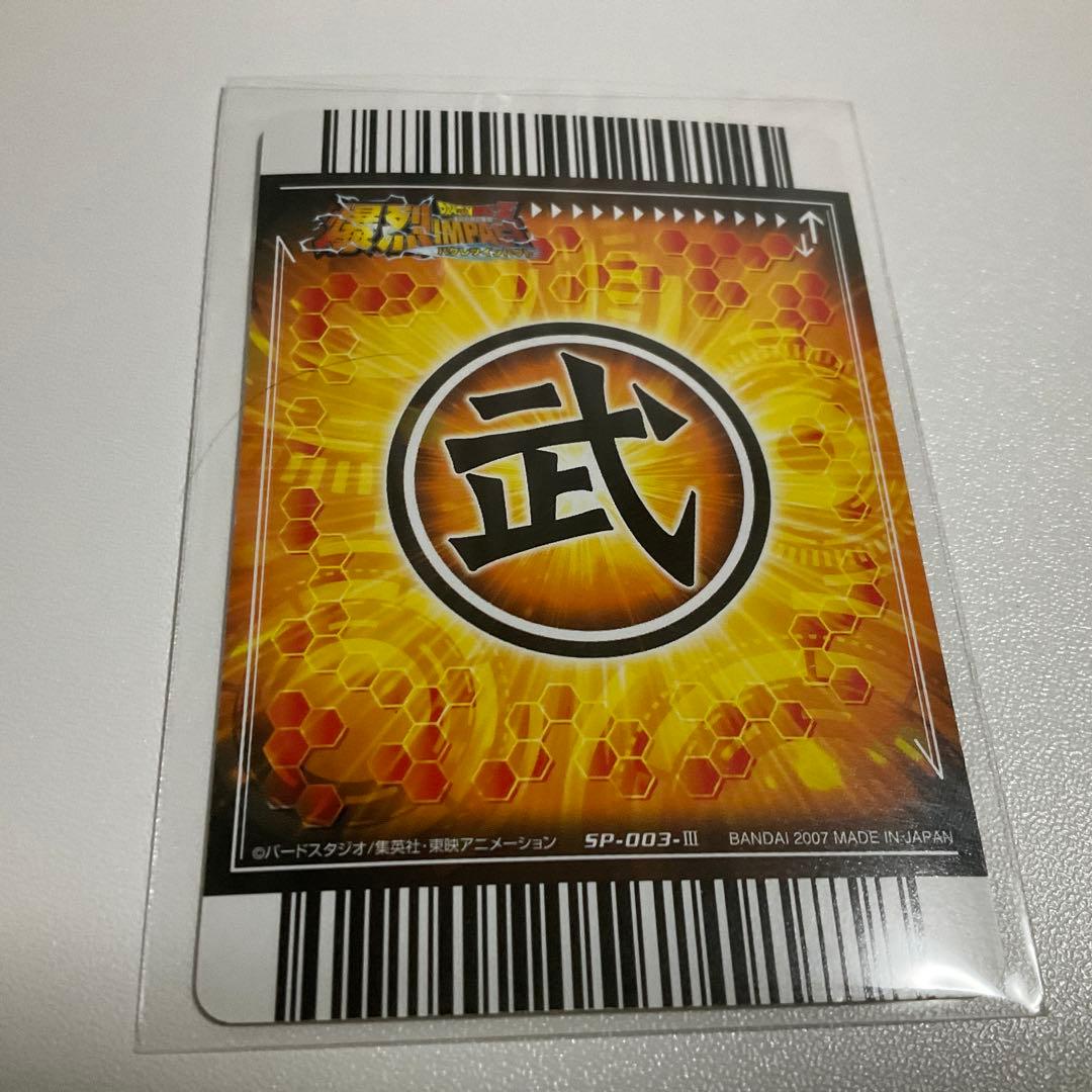 ドラゴンボール データカードダス　爆裂インパクト