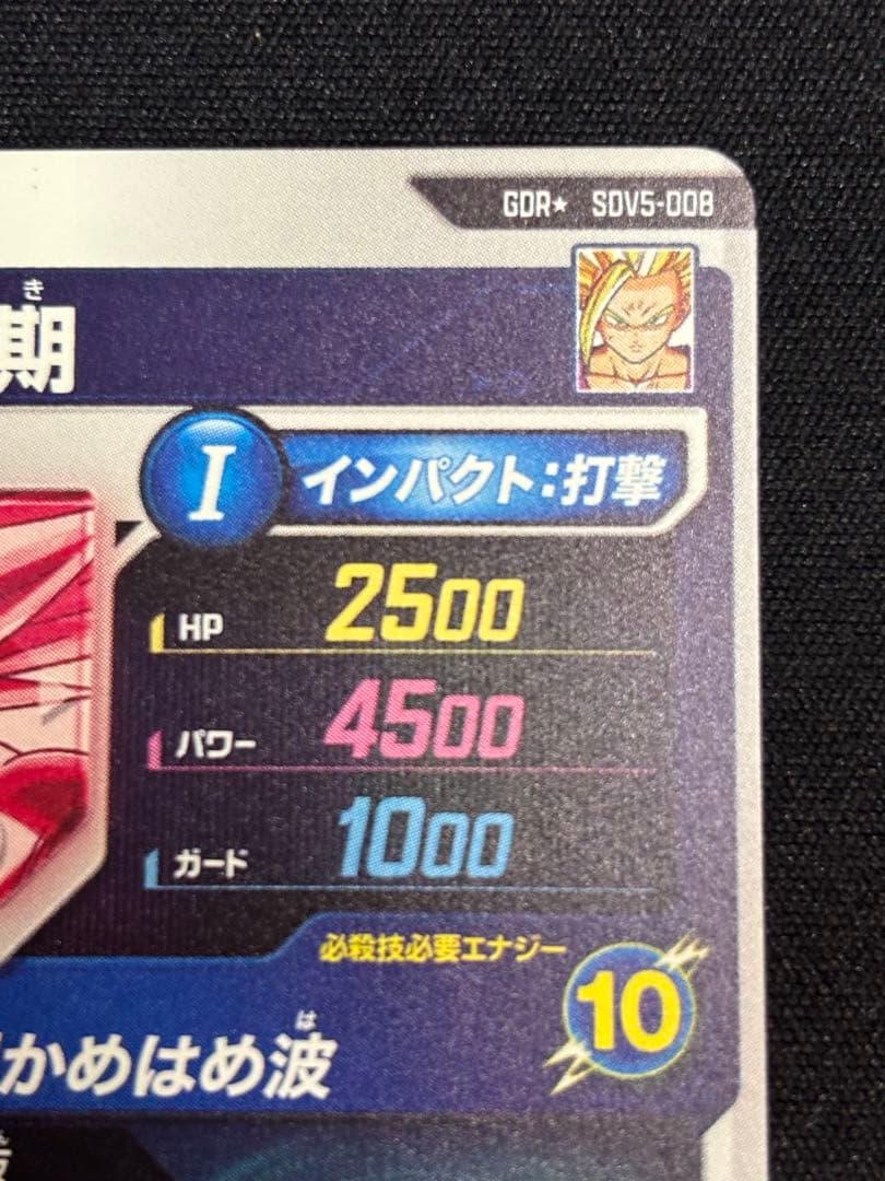 ドラゴンボールスーパーダイバーズ SDV5-008 孫悟飯 GDR パラレル