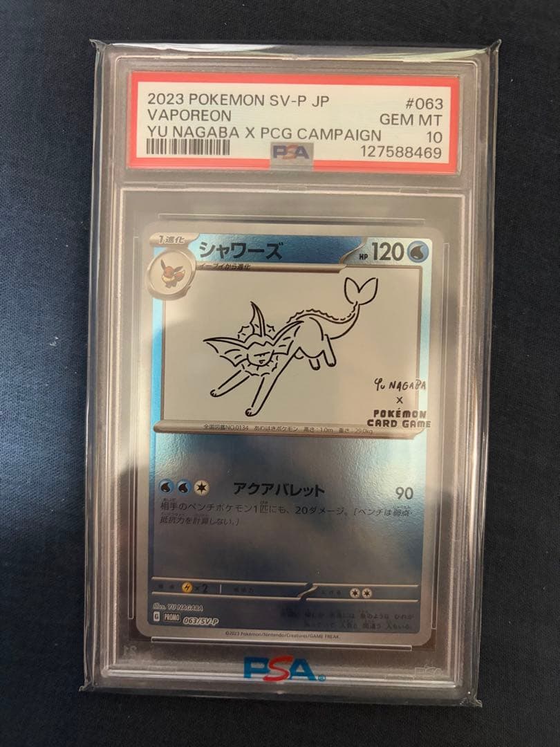 2023 ポケモンカード Vaporeon PSA 10