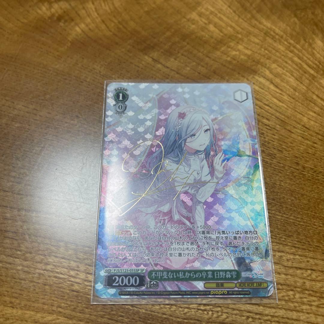 プロセカ 日野森雫 セット