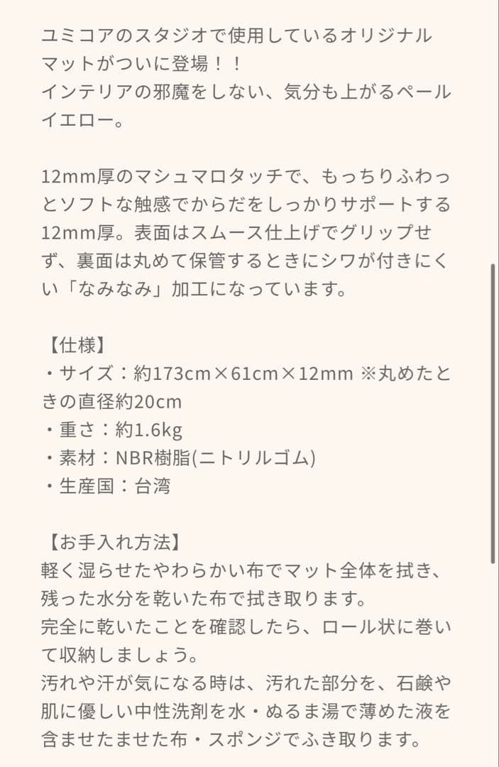 YUMICORE ヨガマット 12mm ベージュ