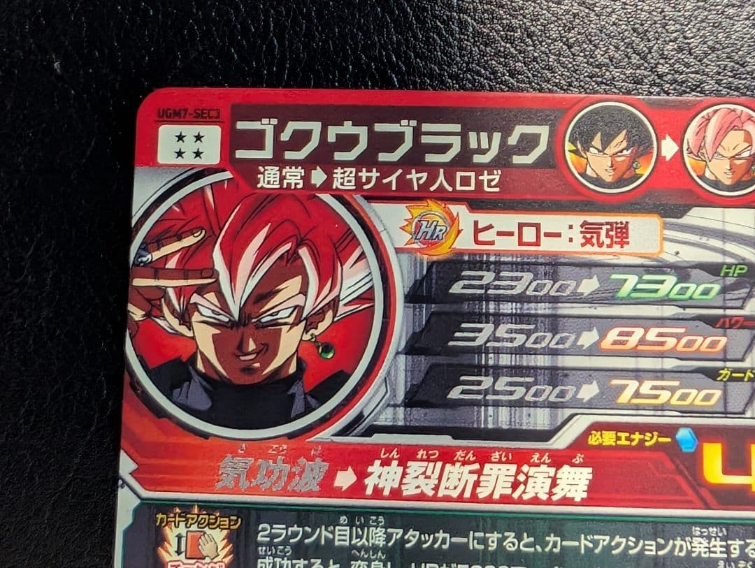 スーパードラゴンボールヒーローズ UGM7-SEC3 ゴクウブラック　エラー
