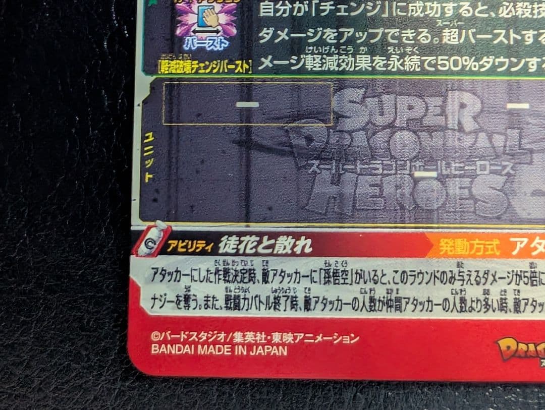 スーパードラゴンボールヒーローズ UGM7-SEC3 ゴクウブラック　エラー