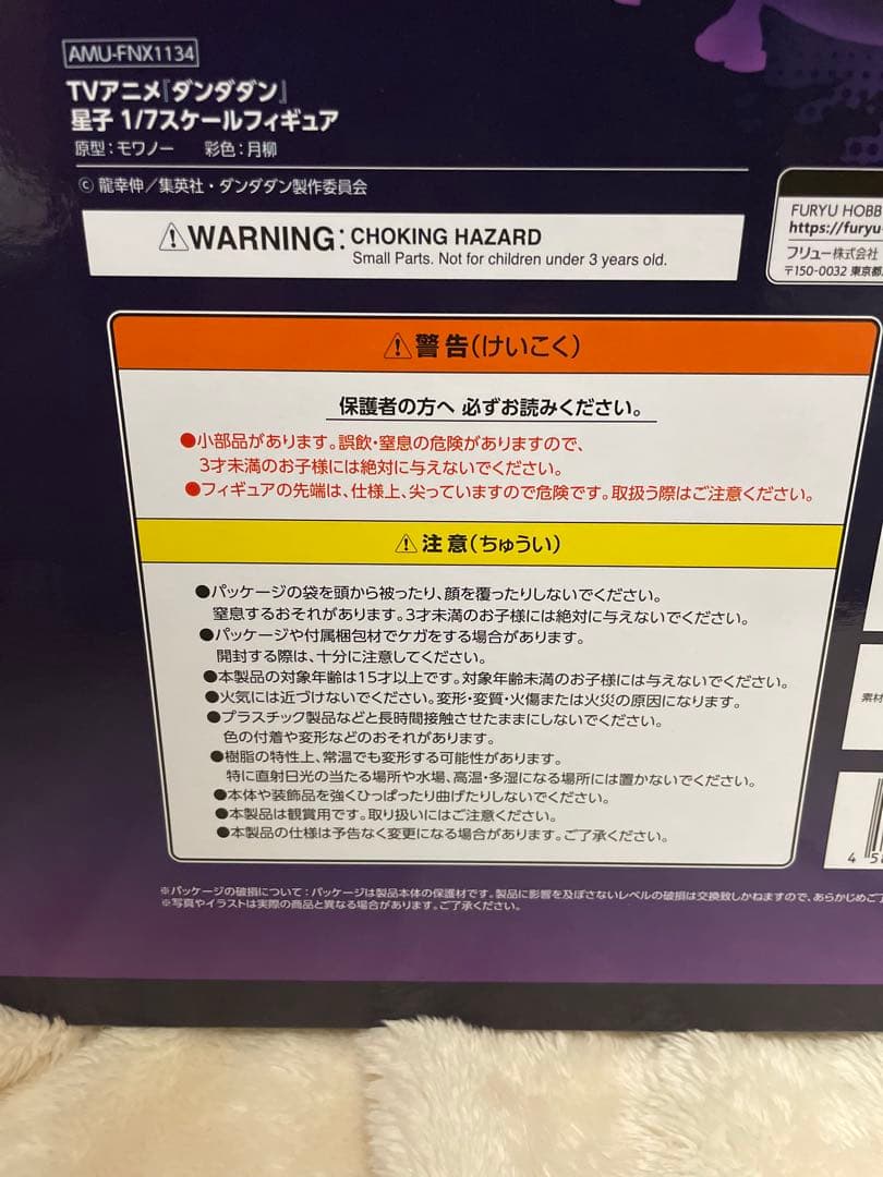開封品　箱あり　美品　ダンダダン 星子 1/7スケールフィギュア F NEX