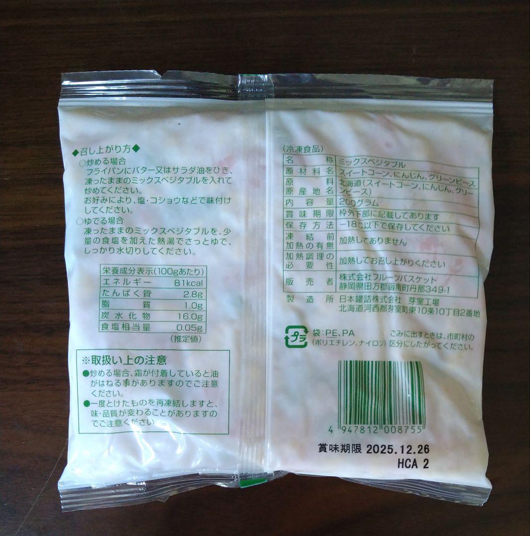 ミックスベジタブル 冷凍 200g40個