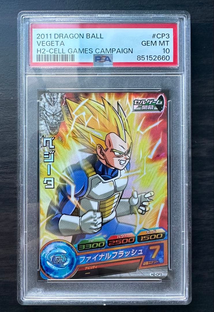 【PSA10】H2-CP3 ベジータ ドラゴンボールヒーローズ