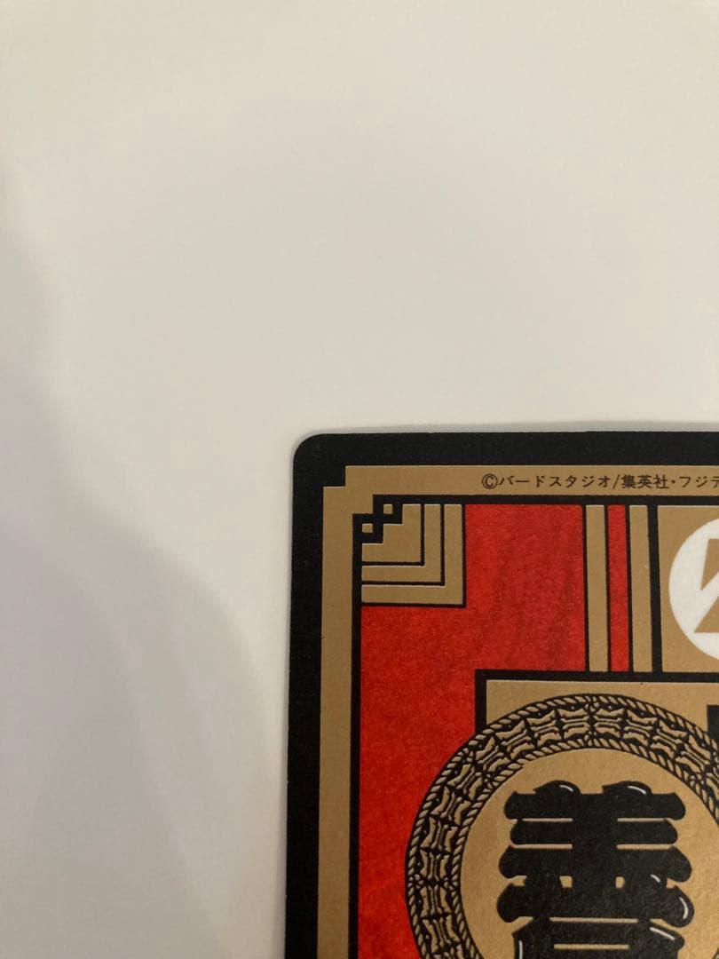 ドラゴンボール　カードダス　スーパーバトル　144　いくぞB・A