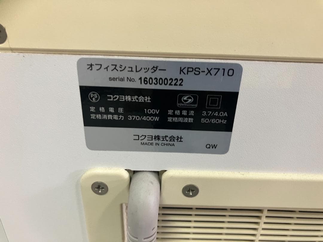 コクヨ　業務用　シュレッダー 　KPS-X710　 大容量70L　A3対応